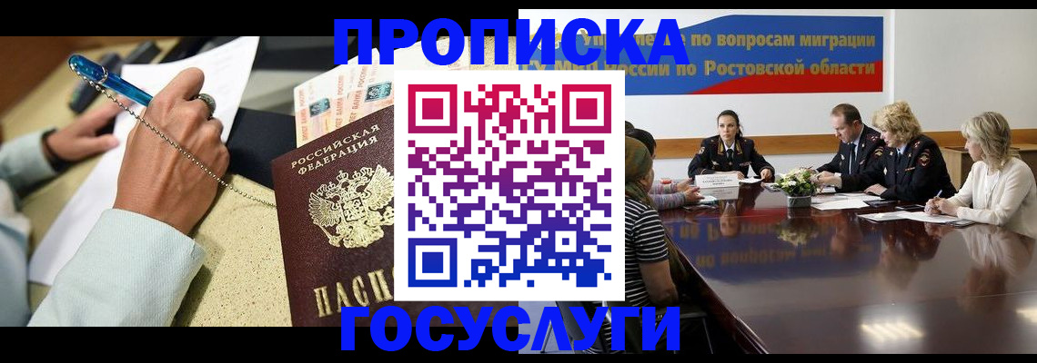 прописка в Вичуге